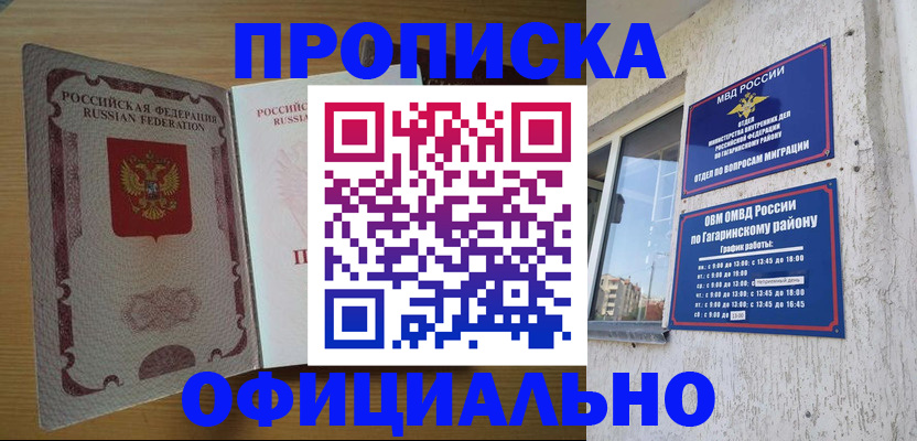 прописка штамп в Гаврилов-Яме